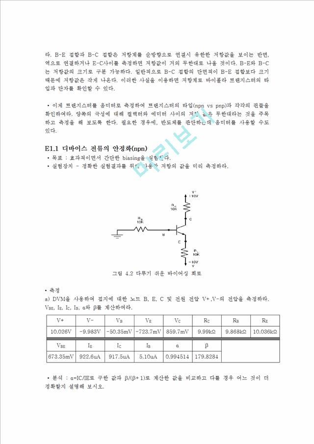 [공학] 전자회로 - [bjt]바이폴라 트랜지스터의 원리   (2 )
